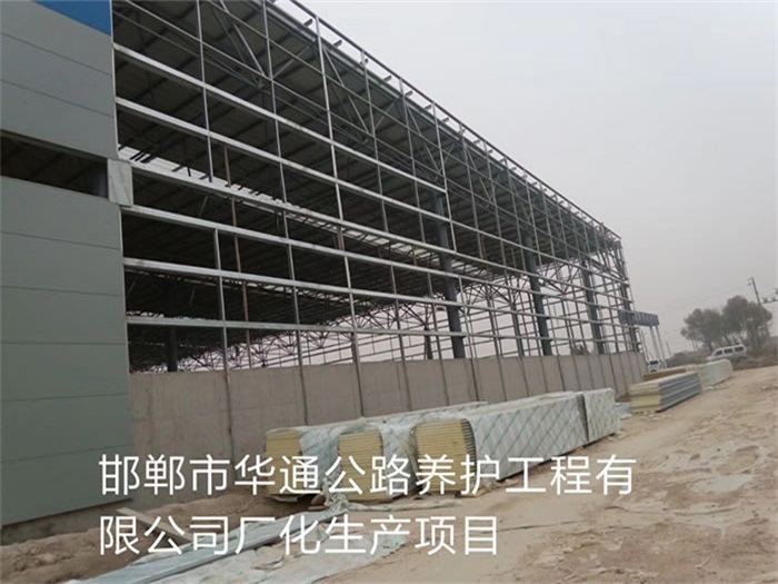 陕西华通公路养护工程有限公司长化生产项目